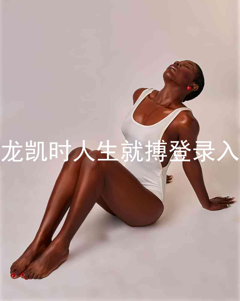 尊龙凯时人生就搏登录入口