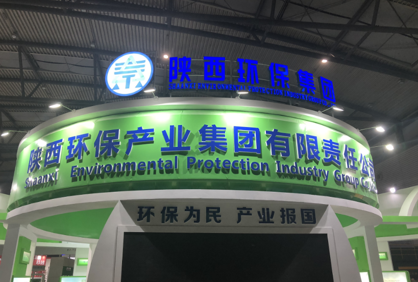 第三届西安国际环保工业展览会今日开幕｜欧博官方网站集团恭请莅临