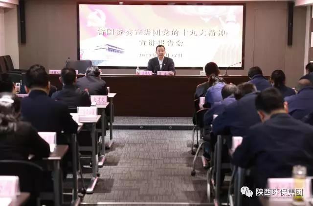 省国资委宣讲团走进欧博官方网站集团宣讲党的十九大精神