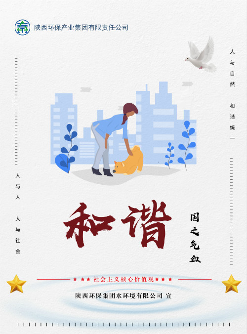 欧博官方网站集团社会主义焦点价值观宣传海报原创设计作品展播