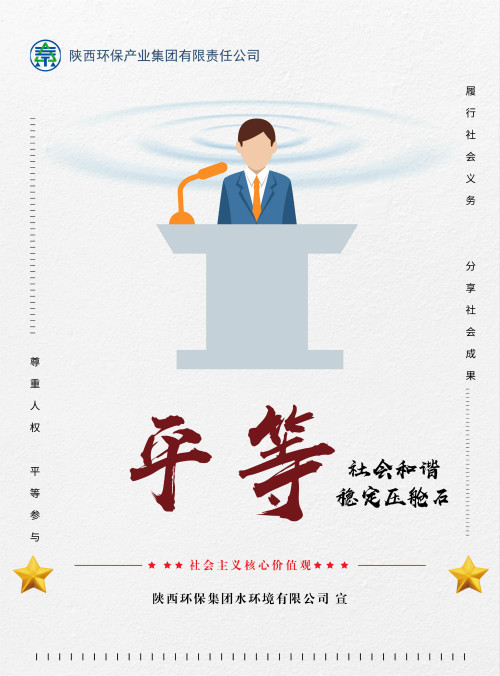 欧博官方网站集团社会主义焦点价值观宣传海报原创设计作品展播