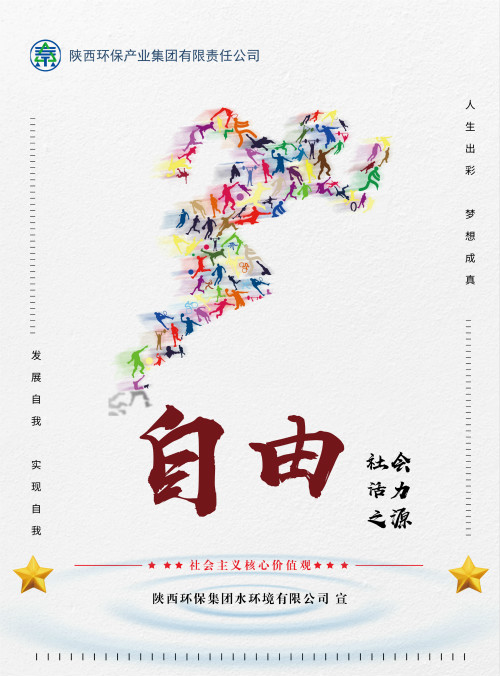 欧博官方网站集团社会主义焦点价值观宣传海报原创设计作品展播