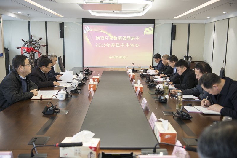 欧博官方网站集团向导班子召开2018年度民主生涯会