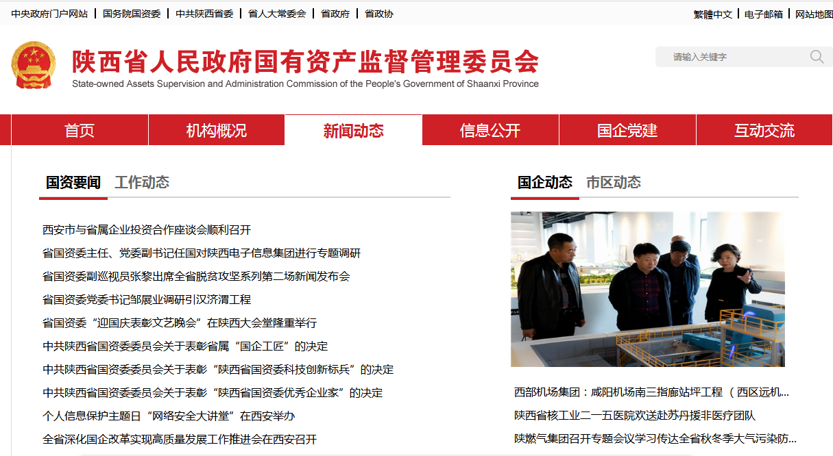 欧博官方网站集团政务信息事情走在全省国资系统前线