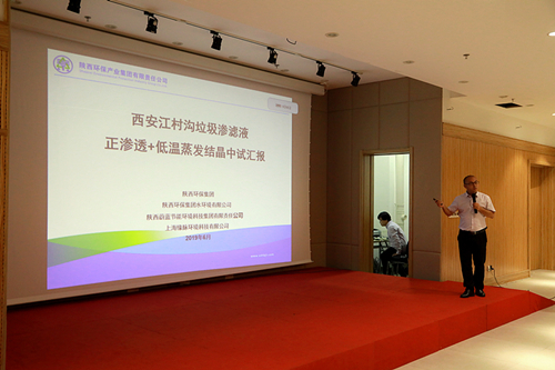 欧博官方网站集团“正渗透+低温蒸发结晶”处置惩罚垃圾渗滤液中试项目取得重大希望