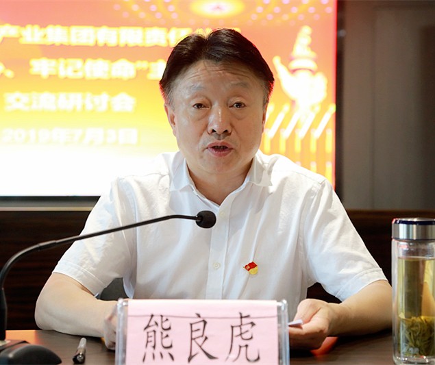 欧博官方网站集团召开“不忘初心、切记使命”主题教育交流钻研会
