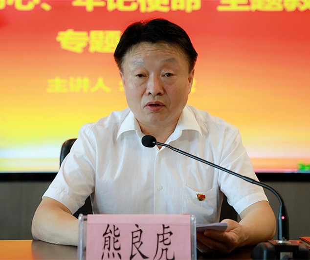 熊良虎在讲主题教育党课时指出：不忘初心铸党魂、切记使命勇继续，，，，永做新时代高质量生长的斗争者