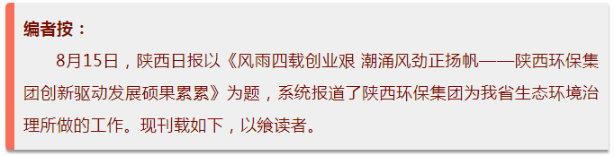 陕西日报｜风雨四载创业艰 潮涌风劲正扬帆——欧博官方网站集团立异驱动生长硕果累累