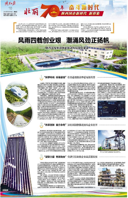 陕西日报｜风雨四载创业艰 潮涌风劲正扬帆——欧博官方网站集团立异驱动生长硕果累累