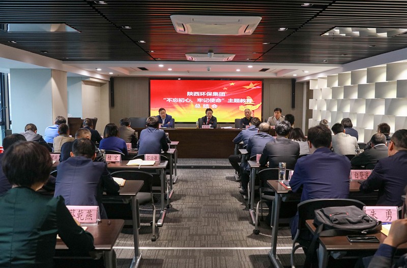 欧博官方网站集团党委召开“不忘初心、切记使命”主题教育总结会