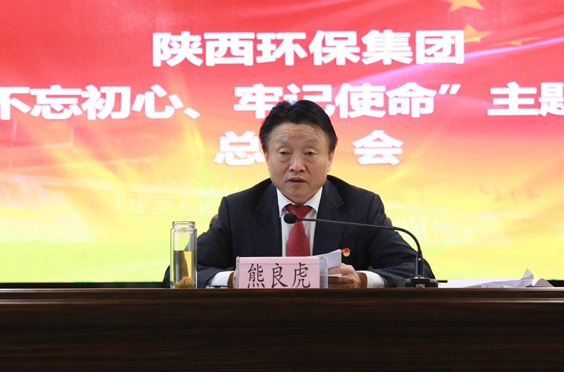 欧博官方网站集团党委召开“不忘初心、切记使命”主题教育总结会