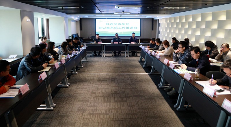 欧博官方网站集团召开办公室系统事情推进会