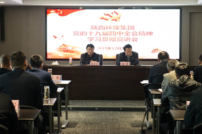 欧博官方网站集团举行党的十九届四中全会精神宣讲报告会