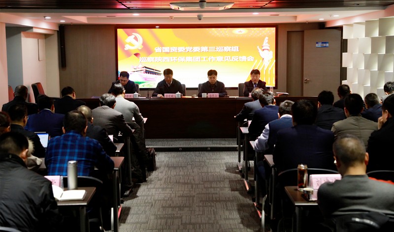 省国资委党委第三巡察组巡察欧博官方网站集团党委事情谊见反响会召开