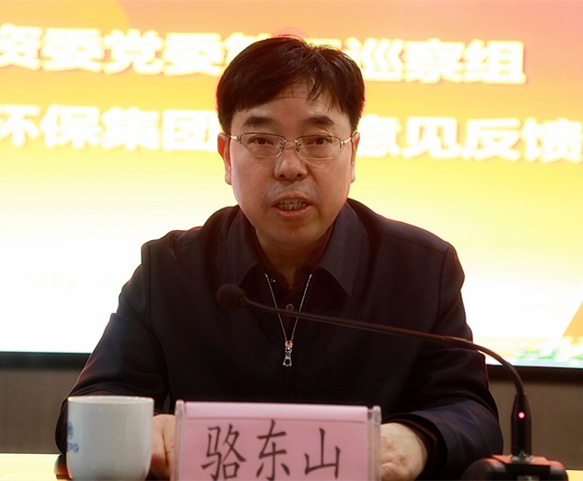 省国资委党委第三巡察组巡察欧博官方网站集团党委事情谊见反响会召开