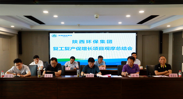 欧博官方网站集团召开复工复产促增添项目观摩总结大会