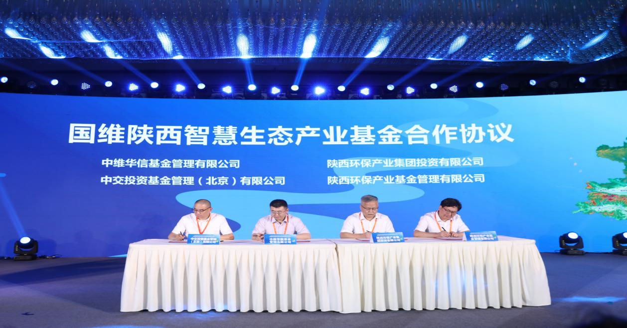 集团公司向导出席陕西省黄河流域生态；；；ず透咧柿可咴菏柯厶(基金签约仪式).jpg