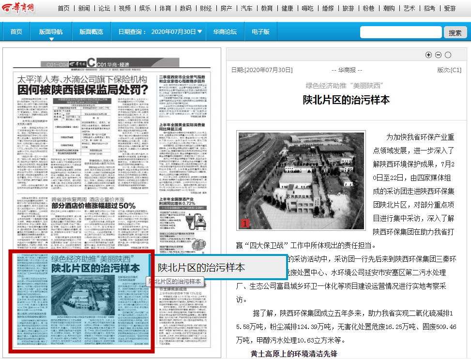 华商报｜欧博官方网站集团：陕北片区的治污样本