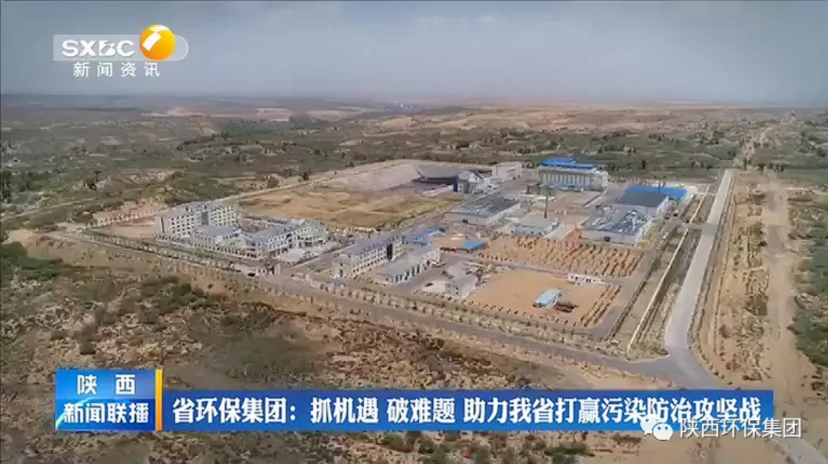 陕西新闻联播：欧博官方网站集团 抓机缘 破难题 助力我省打贏污染防治攻坚战