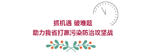 陕西新闻联播：欧博官方网站集团 抓机缘 破难题 助力我省打贏污染防治攻坚战