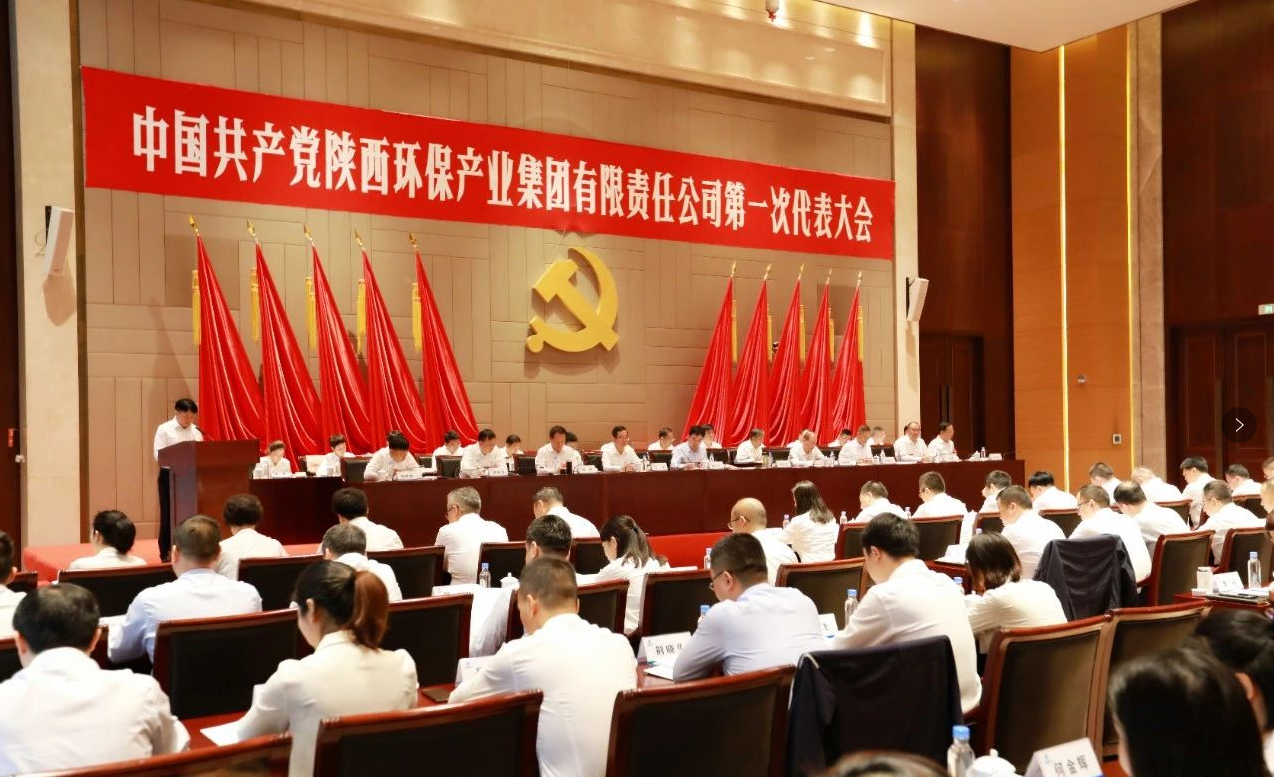 号外！欧博官方网站集团第一次党代会胜利召开