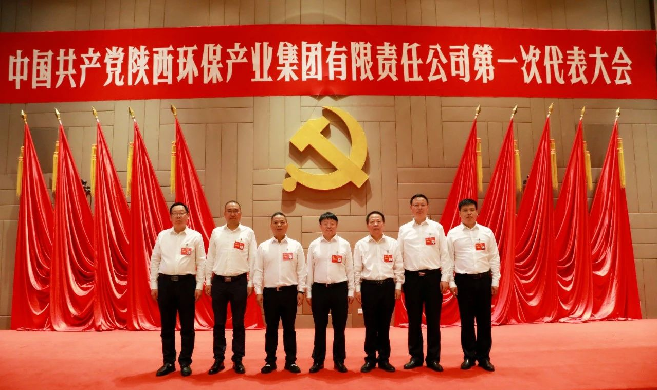 号外！欧博官方网站集团第一次党代会胜利召开