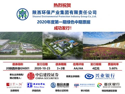 欧博官方网站集团2020年度第一期绿色中期票据乐成簿记刊行