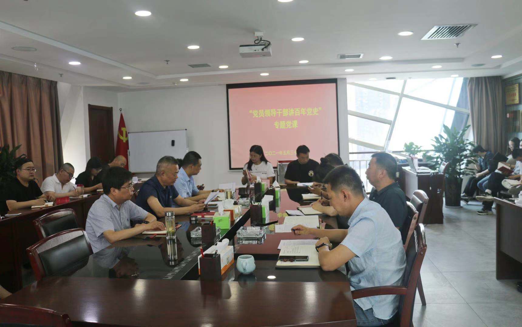 水情形公司开展“党员向导干部讲百年党史”专题党课运动