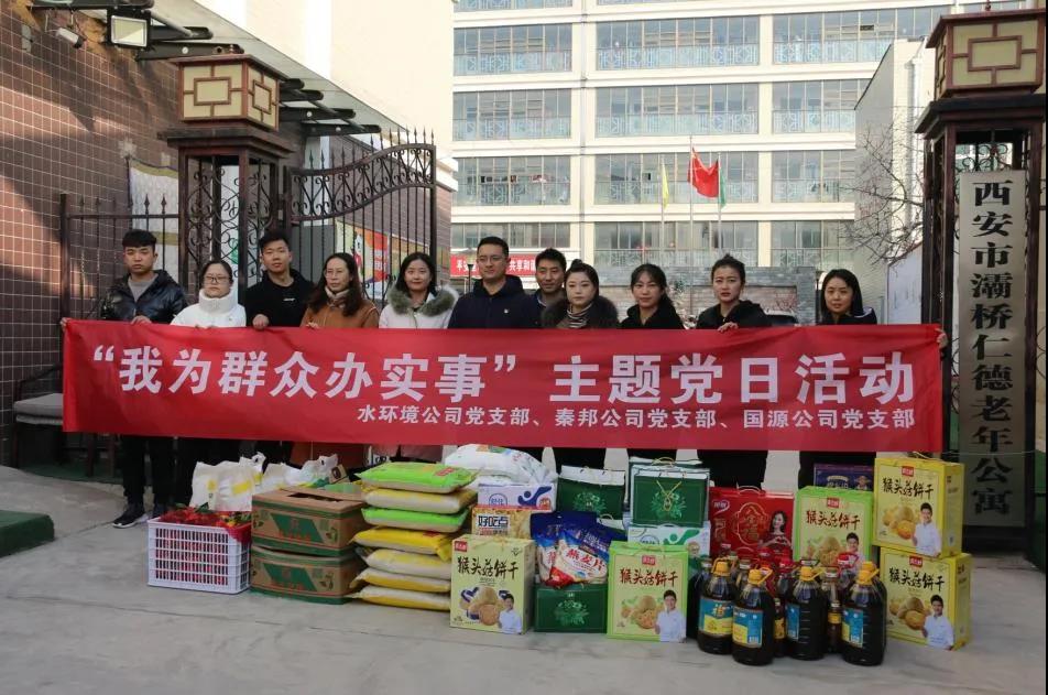 水情形公司 秦邦公司 国源公司党支部联合开展“我为群众办实事”主题党日运动