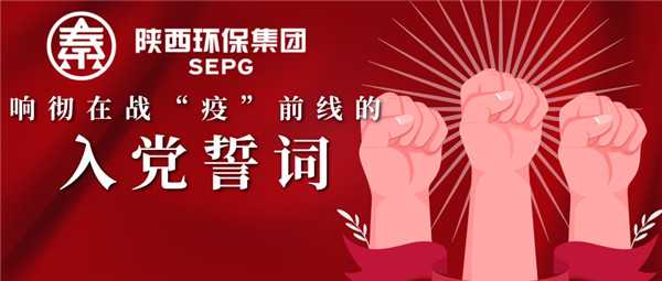 欧博官方网站集团：响彻在战“疫”前线的入党誓词.jpg