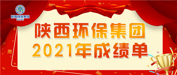 环保集团2021年效果单-宽.jpg