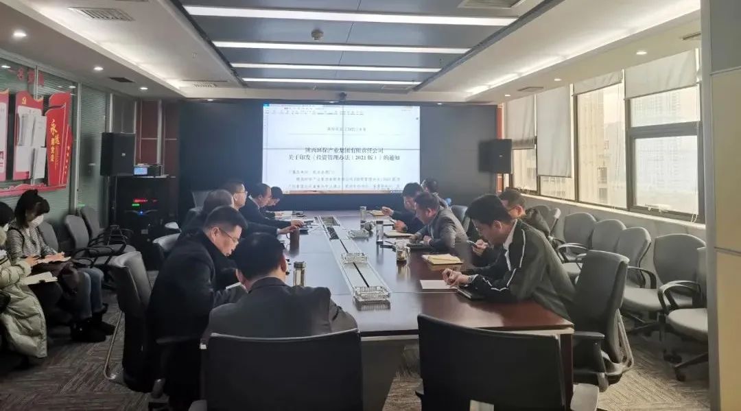 水情形公司组织开展《欧博官方网站工业集团有限责任公司投资治理步伐（2021版）》宣贯学习会