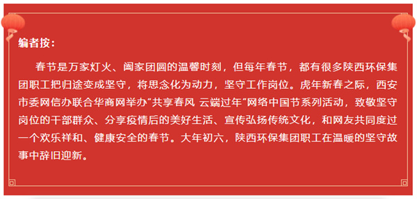 欧博官方网站集团水情形公司用初心诉说责任与继续 谱写“新春我在岗”的劳动交响曲