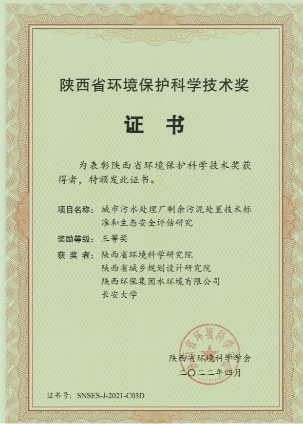 水情形公司荣获“陕西省情形保；；；；；た蒲忠战薄比冉