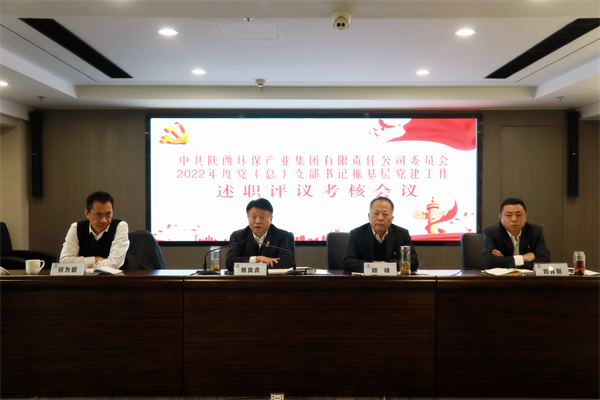 欧博官方网站集团召开2022年度党（总）支部书记抓下层党建事情述职评议审核聚会