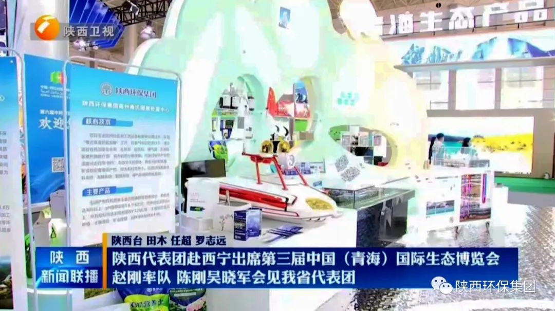 欧博官方网站集团亮相第三届中国（青海）国际生态展览会