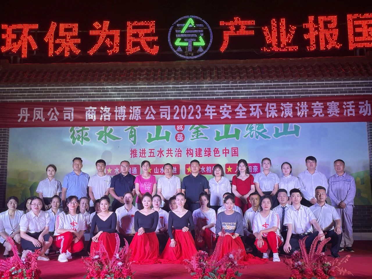 清静环保｜丹凤公司、商洛博源公司联合举行2023年清静环保演讲竞赛运动