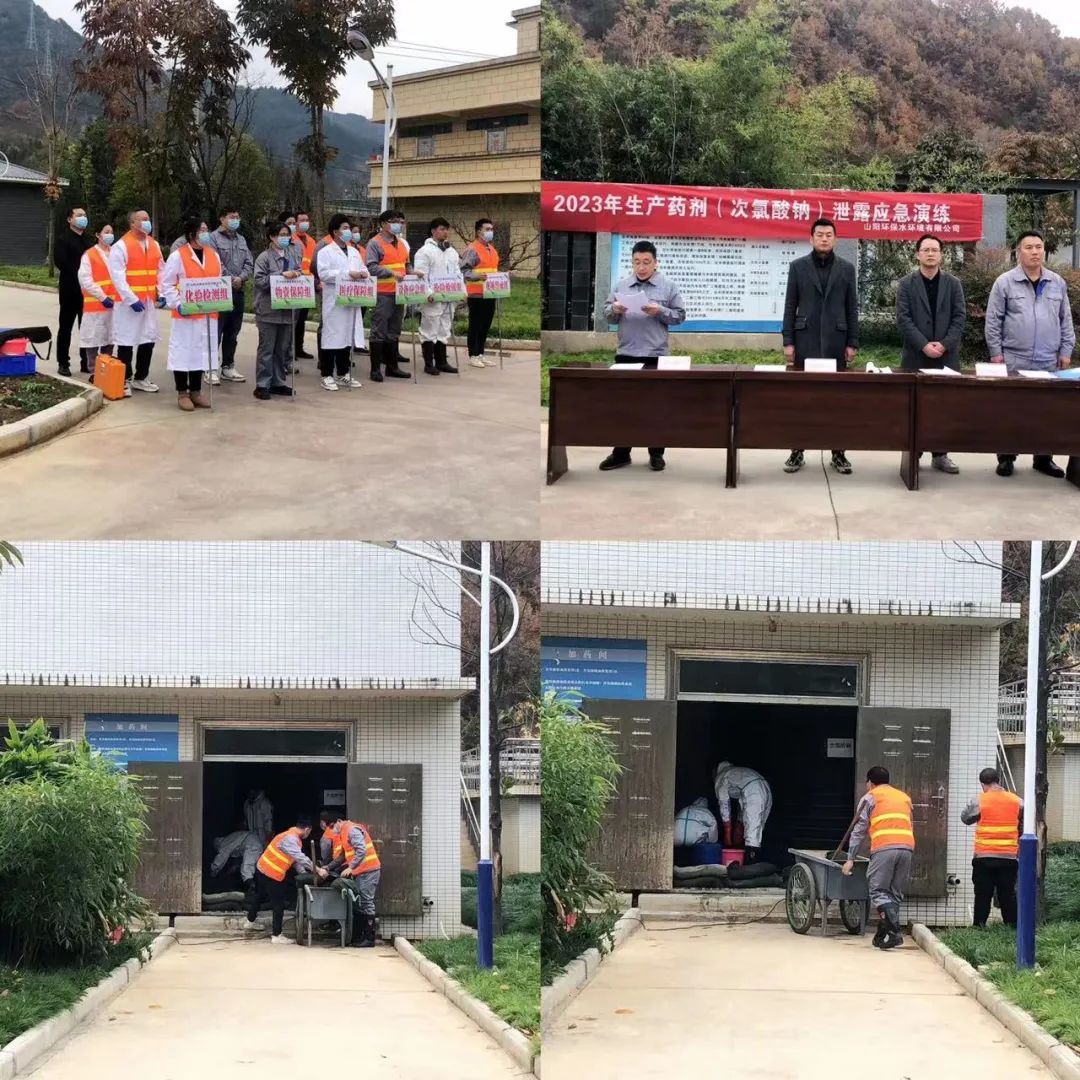 山阳公司开展药剂走漏应急演练运动