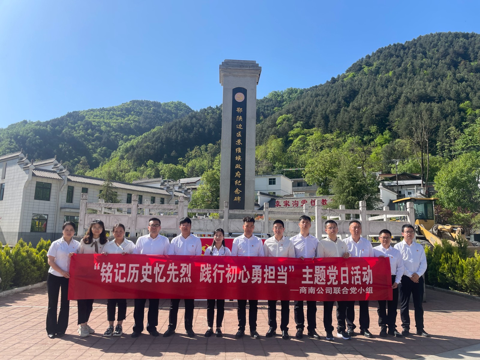 商南公司党小组开展“铭刻历史忆先烈 践行初心勇继续”主题党日运动