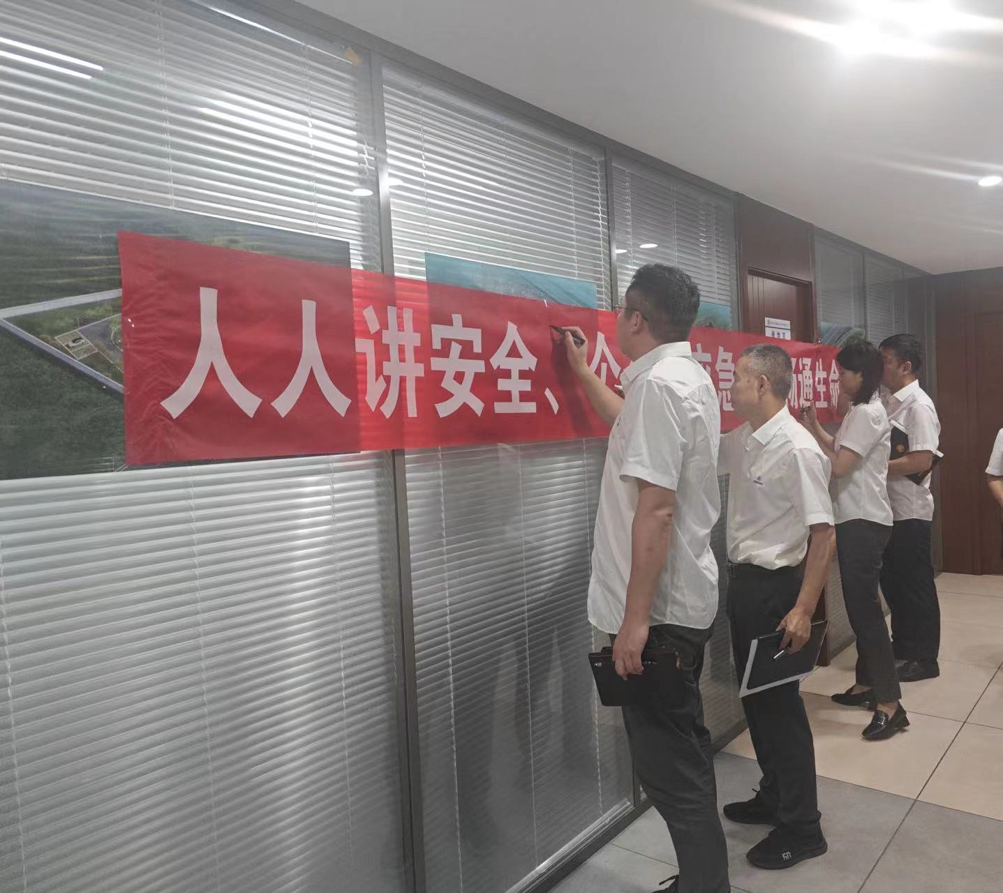 水情形公司启动“清静生产月”运动