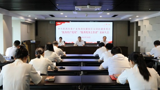 欧博官方网站集团召开2024年“两优一先”表扬大会
