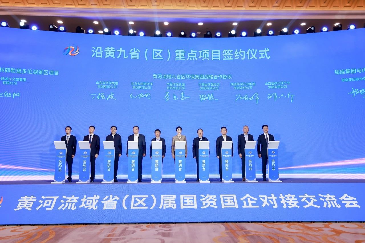 欧博官方网站集团与黄河流域省级环保集团签署战略相助协议