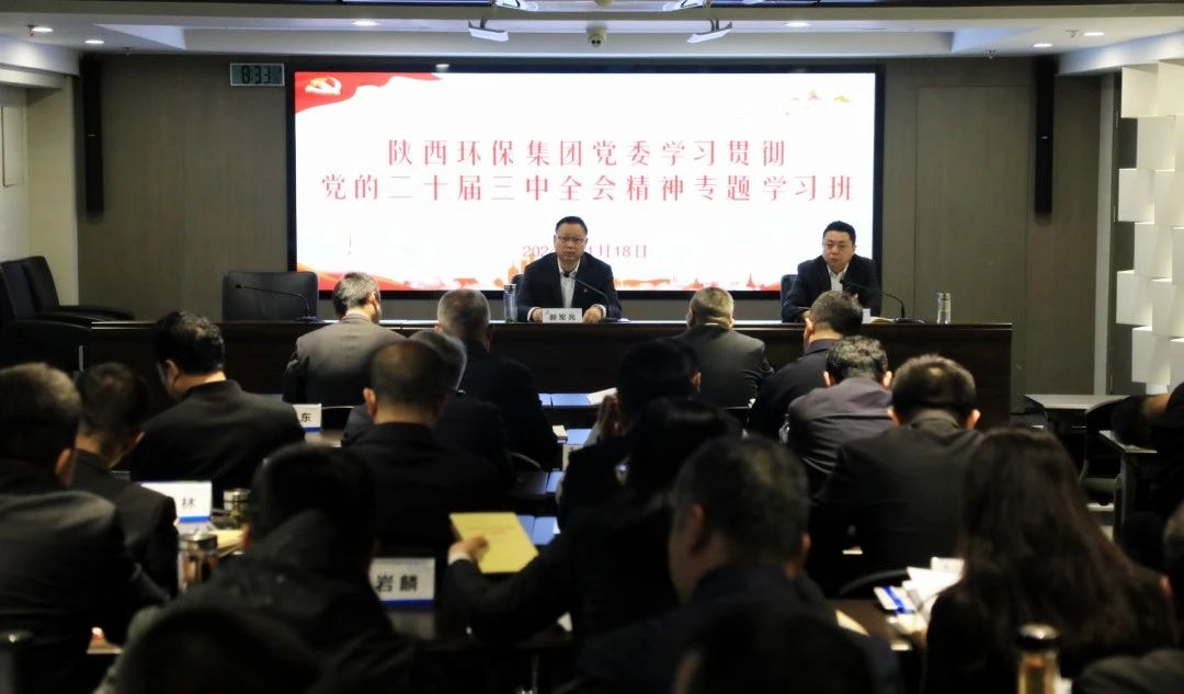 欧博官方网站集团党委学习贯彻党的二十届三中全会精神专题学习班开班