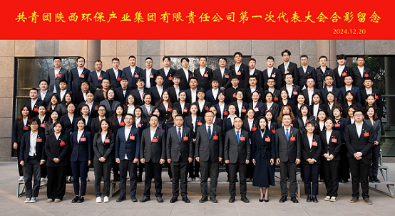 不忘初心跟党走 挺膺继续励青春｜欧博官方网站集团召开第一次团代会