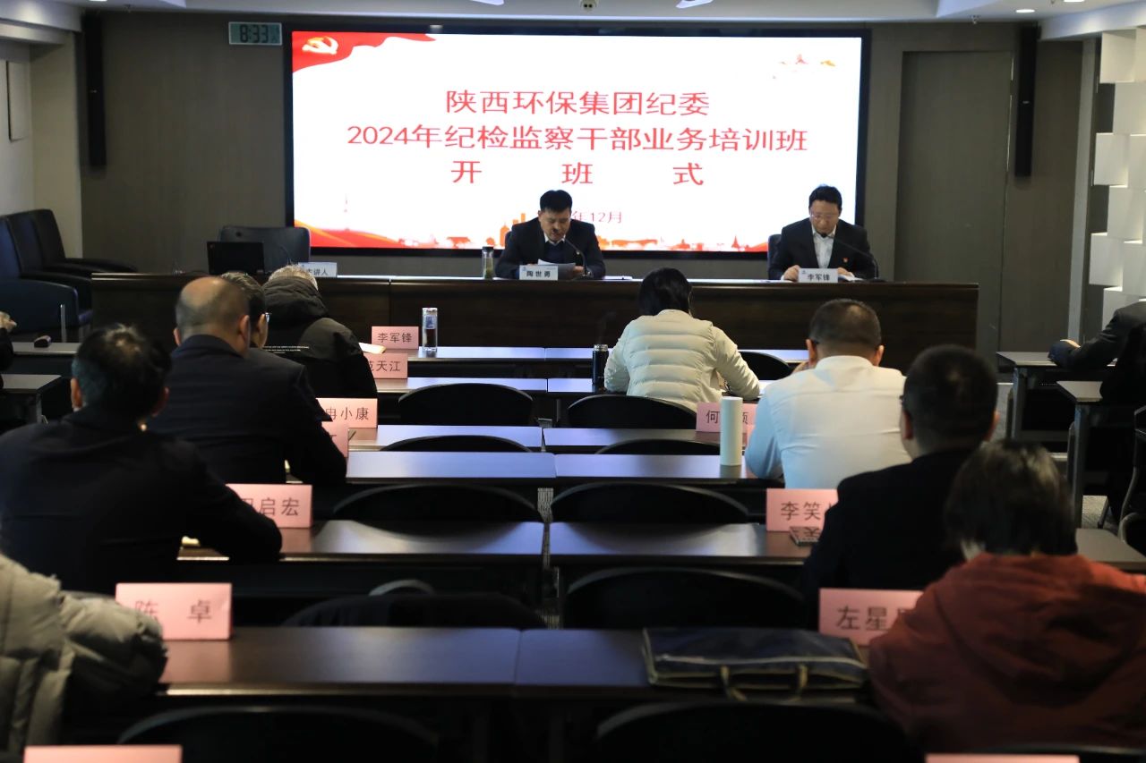 欧博官方网站集团纪委举行纪检监察干部营业培训暨以案促改警示教育大会