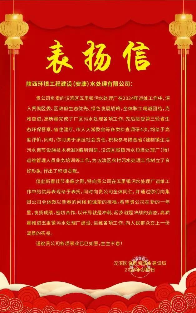 一份一定 一份推动 | 水情形公司收到安康市汉滨区住房和城乡建设局表扬信