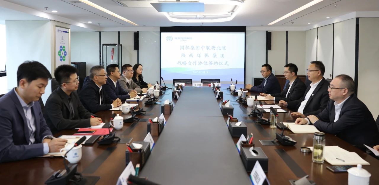 欧博官方网站集团与中联西北院签署战略相助框架协议