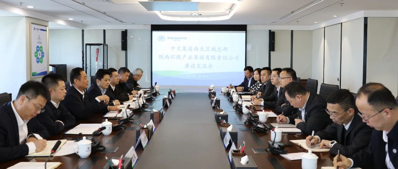 欧博官方网站集团与中交集团西北区域总部座谈交流