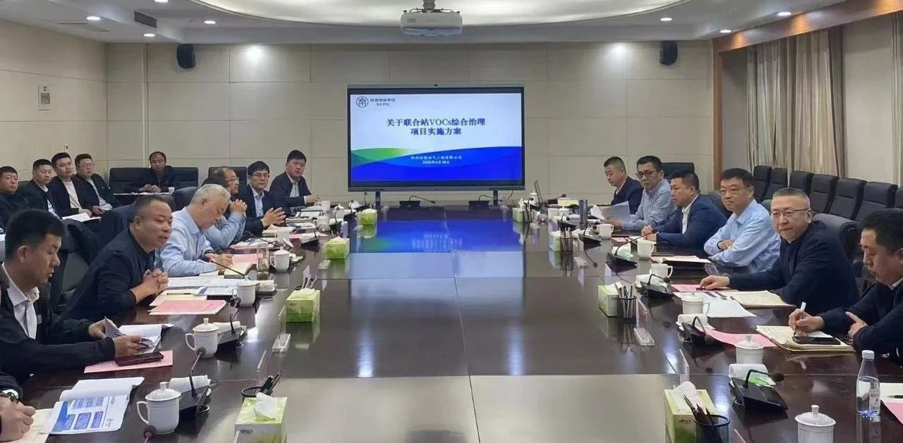 欧博官方网站集团与延伸石油集团围绕开展VOCs综合治理座谈交流