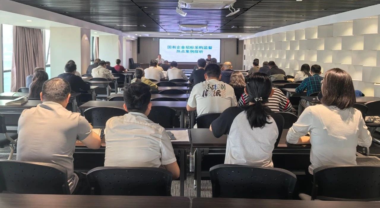 欧博官方网站集团举行2025年第二期招标与采购治理专项培训会